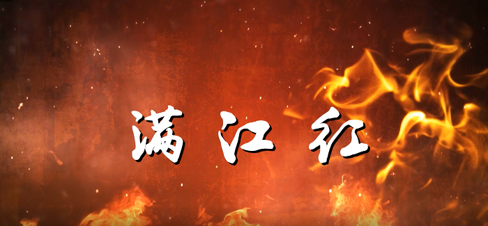 满江红04诗歌诗词经典朗诵配乐led背景视频