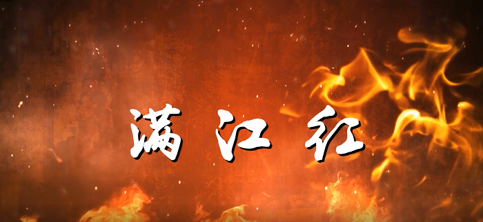 满江红03诗歌诗词经典朗诵配乐led背景视频