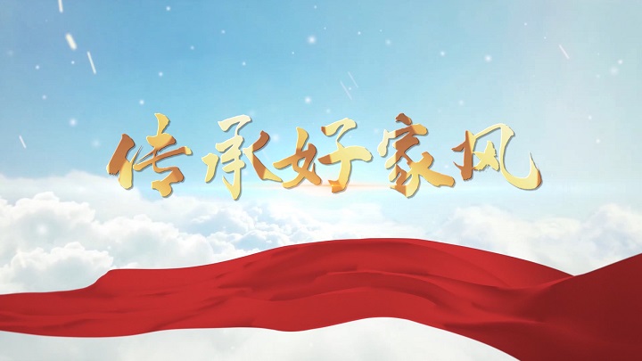 传承好家风-家风家教主题演讲朗诵配乐led背景视频