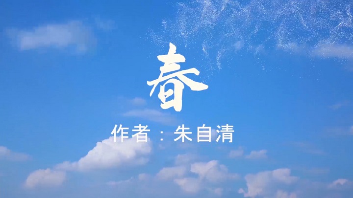 春-朱自清诗歌朗诵主题演讲配乐led背景视频