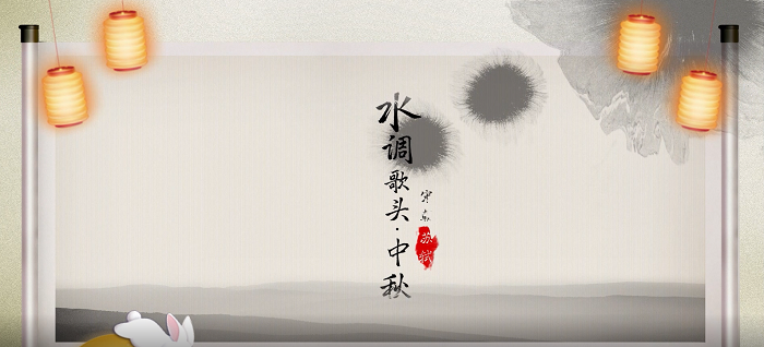 水调歌头（苏轼）01-中秋诗歌主题演讲朗诵配乐led背景视频