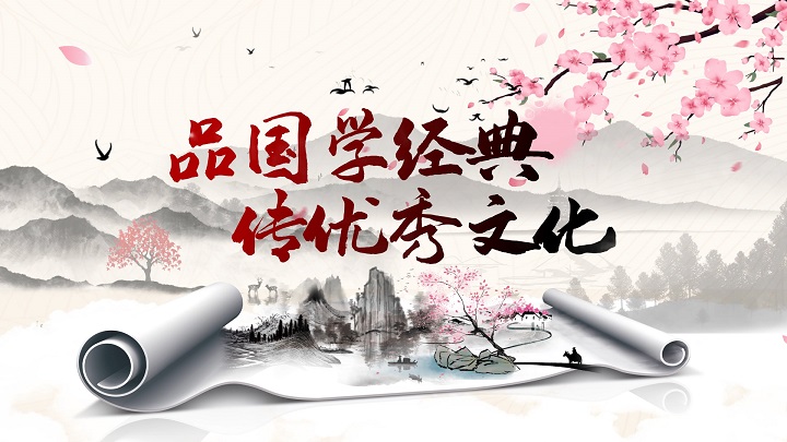 品国学经典，传优秀文化-弘扬国学国风中华文化主题演讲朗诵配乐led背景视频