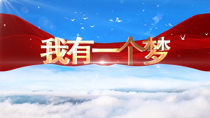 我有一个梦-致敬时代楷模袁隆平主题演讲经典朗诵配乐led背景视频
