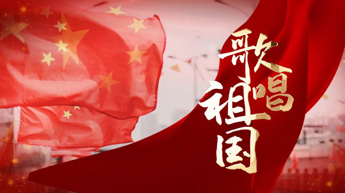 歌唱祖国配乐伴奏舞台演出LED背景视频