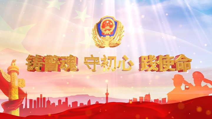 铸警魂 守初心 践使命-致敬人民警察、警察节、人民警察职业主题演讲朗诵配乐led背景视频