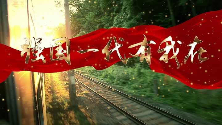 歌曲强国一代有我在-党政红歌、强国有我、新时代好少年主题配乐伴奏舞台演出led背景视频