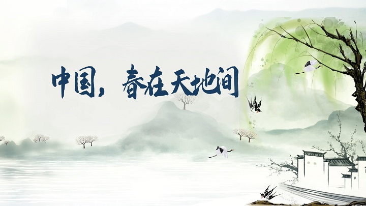 中国春在天地间-歌颂祖国春天主题演讲经典朗诵配乐led背景视频