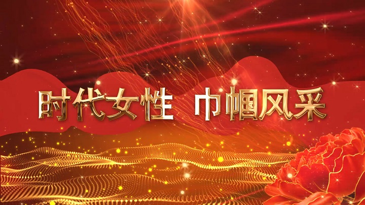 时代女性 巾帼风采-三八节、妇女节、女神节主题演讲朗诵配乐led背景视频