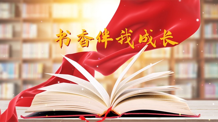 介绍一本书（书香伴我成长）-读书、阅读介绍通用演讲朗诵配乐led背景视频
