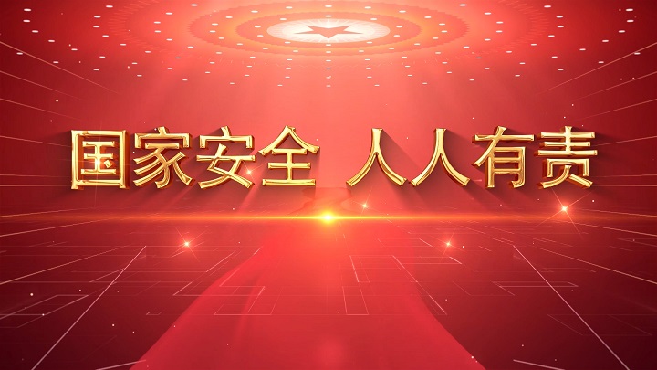 国家安全 人人有责-国家安全主题学生演讲朗诵配乐led背景视频