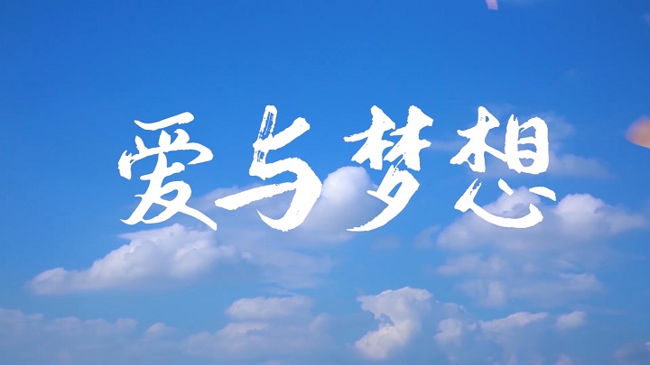 亲子诵读—爱与梦想-挚爱真情主题演讲经典少儿朗诵配乐led背景视频