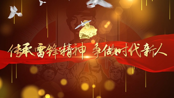 传承雷锋精神 争做时代新人-学习雷锋精神主题演讲朗诵配乐led背景视频