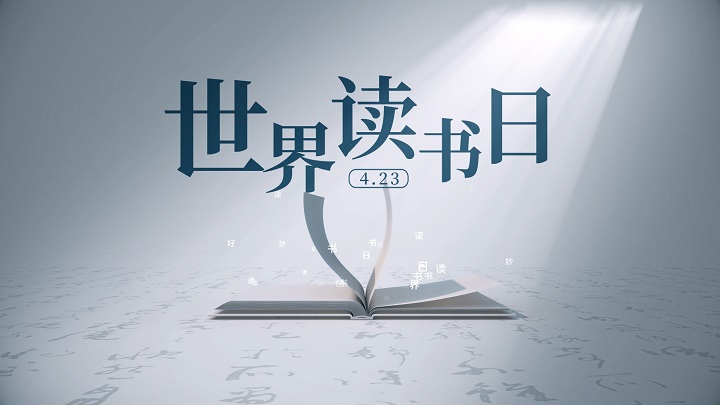 读书、阅读、读书节、读书分享、阅读分享、读书推荐、推荐一本书、书籍推荐通用片头01