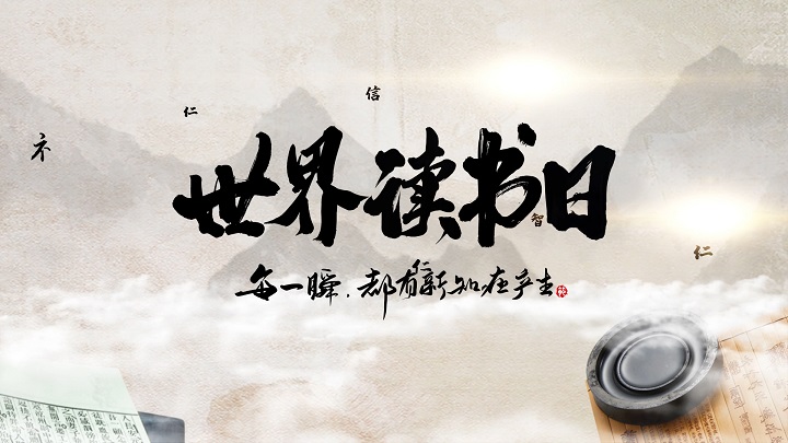读书、阅读、读书节、读书分享、阅读分享、读书推荐、推荐一本书、书籍推荐通用片头06