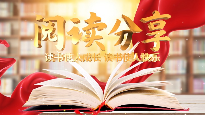 读书、阅读、读书节、读书分享、阅读分享、读书推荐、推荐一本书、书籍推荐通用片头03