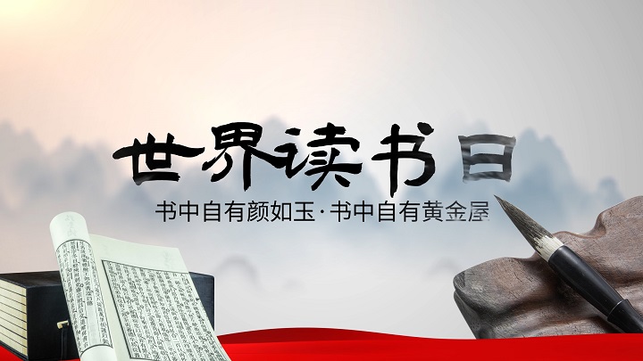 读书、阅读、读书节、读书分享、阅读分享、读书推荐、推荐一本书、书籍推荐通用片头04