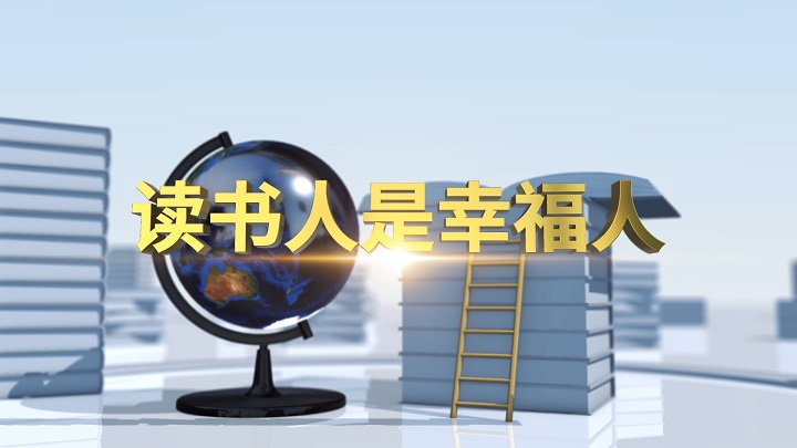 读书、阅读、读书节、读书分享、阅读分享、读书推荐、推荐一本书、书籍推荐通用片头05