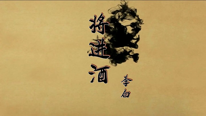 将进酒02-唐诗古诗经典诗词少儿朗诵配乐led背景视频