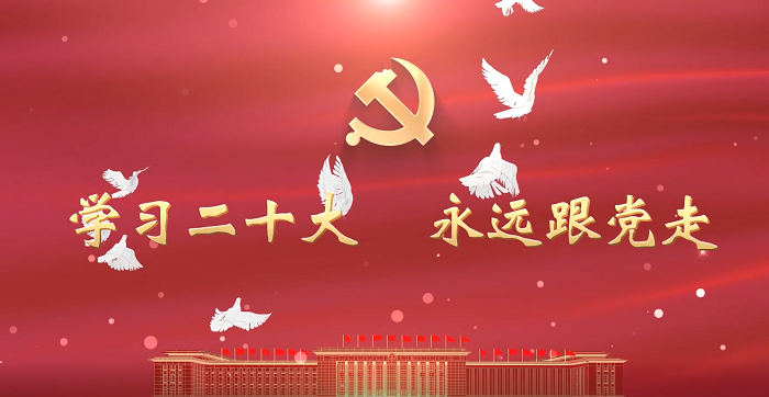 学习二十大 永远跟党走（8分钟））-学习二十大精神红色主题通用演讲朗诵led背景视频