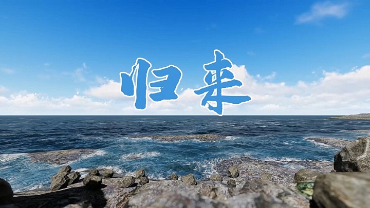 归来-致敬英雄致敬守岛人经典朗诵配乐led背景视频