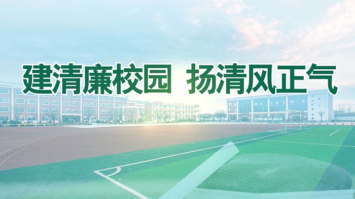 建清廉校园  扬清风正气-廉洁进校园主题演讲朗诵配乐led背景视频