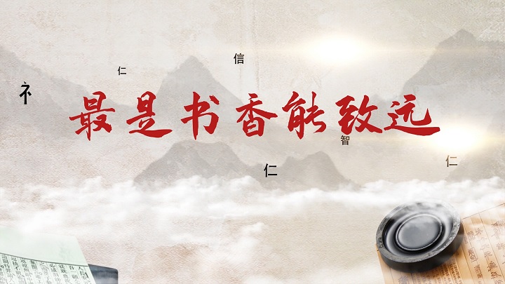 最是书香能致远-水墨古风书香阅读、读书主题演讲朗诵配乐led背景视频