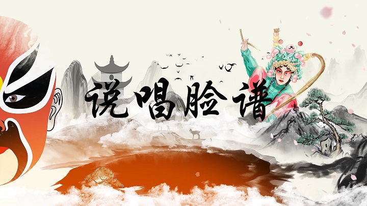 说唱脸谱-少儿歌曲舞蹈京剧戏剧舞台演出led背景视频