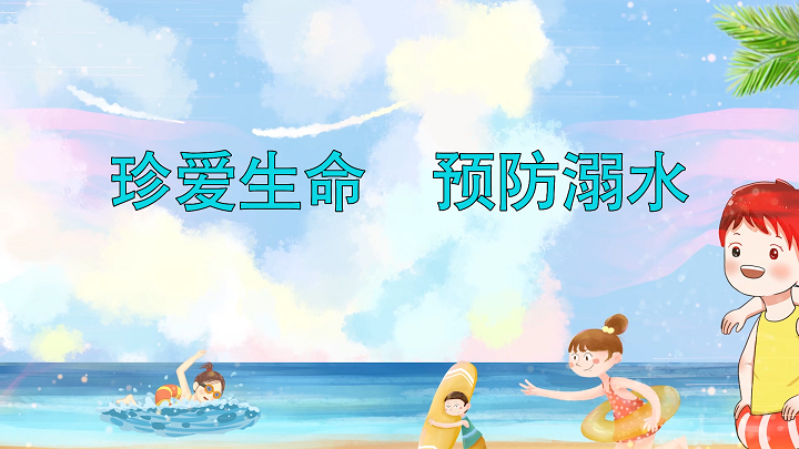 珍爱生命  预防溺水-防汛防洪防溺水主题演讲朗诵配乐led背景视频