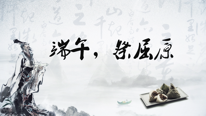 端午，祭屈原-端午节主题演讲经典诗歌朗诵配乐led背景视频
