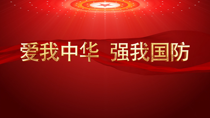 爱我中华强我国防-国防边防军人精神主题演讲朗诵配乐led背景视频