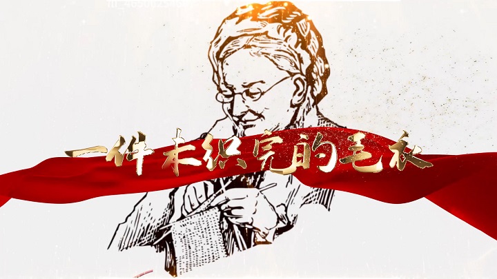 一件未织完的毛衣-挚爱真情主题演讲经典朗诵配乐led背景视频