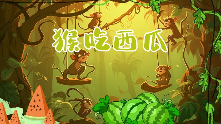 猴吃西瓜02-少儿故事绘本故事主题演讲朗诵配乐led背景视频