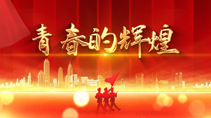 青春的辉煌-八一建军军旗主题演讲经典朗诵配乐led背景视频