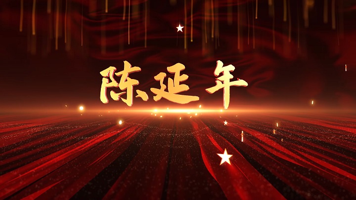陈延年-红色人物、红色故事主题演讲经典朗诵配乐led背景视频