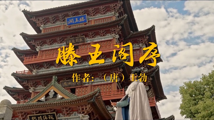 滕王阁序（王勃）-古诗词诗歌经典朗诵配乐led背景视频