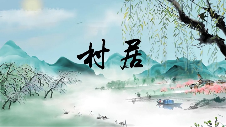 村居-古诗词诗歌少儿朗诵配乐led背景视频