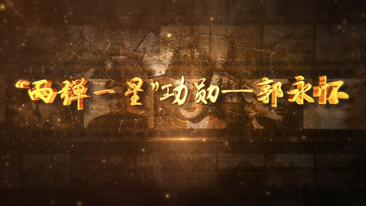 “两弹一星”功勋郭永怀-科技科学人物主题演讲朗诵配乐led背景视频