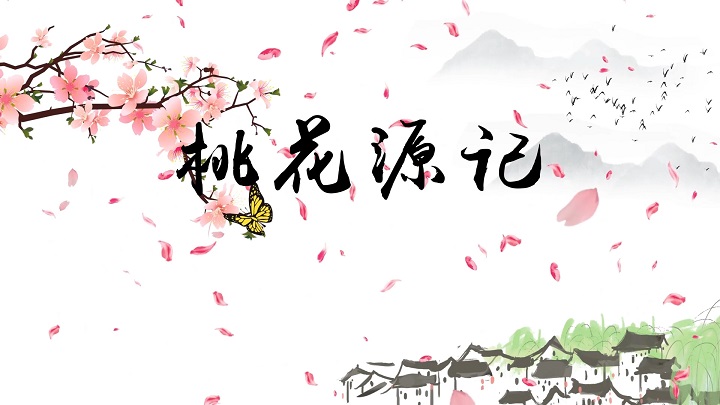 桃花源记-古诗词诗歌经典少儿朗诵配乐led背景视频