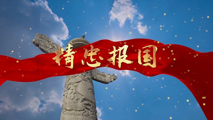 精忠报国-流行歌曲、军人、国防主题演讲朗诵舞台背景视频