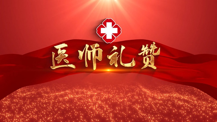 医师礼赞-医师节、护士节主题演讲诗歌朗诵配乐led背景视频