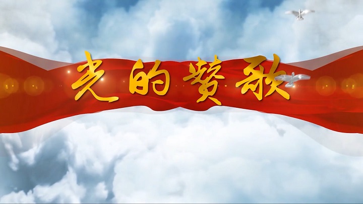 光的赞歌-生命励志青春主题演讲经典朗诵配乐led背景视频