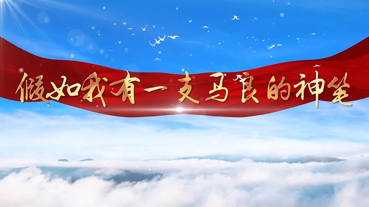 假如我有一支马良的神笔-挚爱真情主题经典诗歌少儿朗诵配乐led背景视频