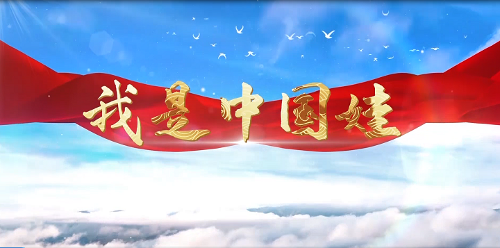 我是中国娃-经典诗歌少儿朗诵配乐led背景视频