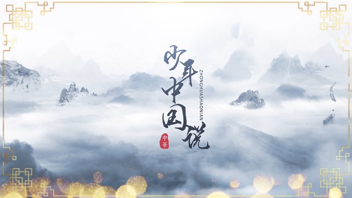 少年中国说01-爱国诗歌经典朗诵配乐led背景视频
