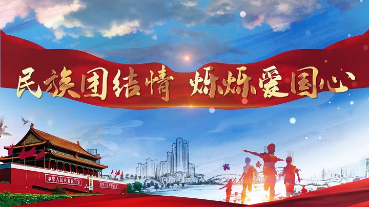 筑牢中华民族共同体意识/民族团结一家亲/石榴花开 籽籽童心等主题演讲配乐背景视频