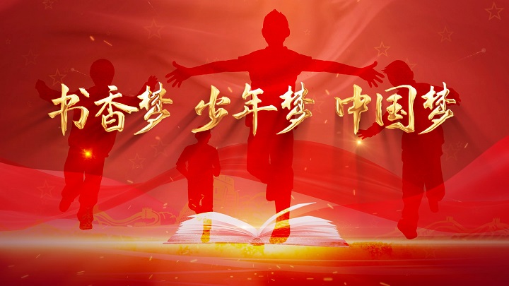 书香梦 少年梦 中国梦-书香少年、书香校园阅读读书主题演讲经典朗诵配乐背景视频