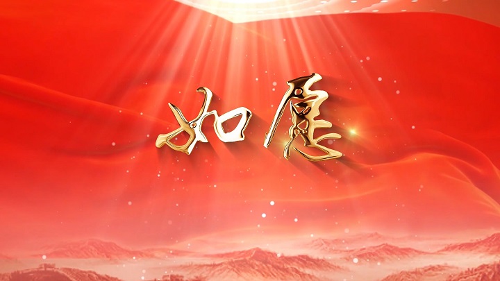 情景剧如愿-情景朗诵配乐背景视频
