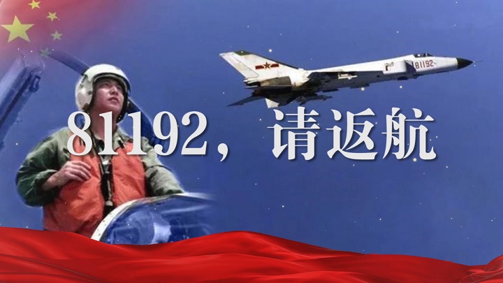 81192，请返航（缅怀海空卫士王伟）主题演讲经典朗诵配乐背景视频