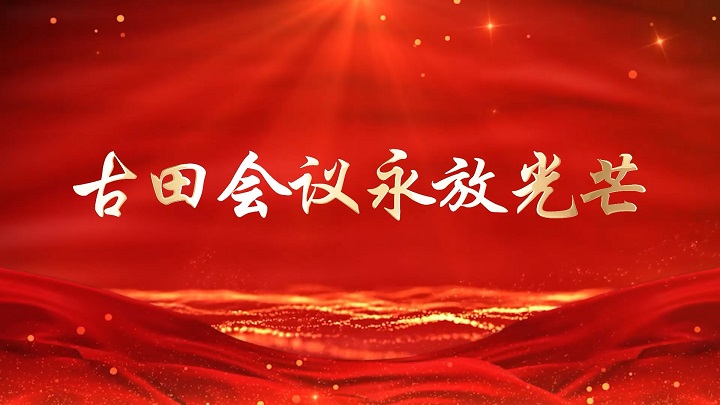 古田会议永放光芒-红色故事主题演讲朗诵配乐背景视频