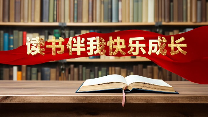读书伴我快乐成长-阅读、读书主题演讲朗诵配乐led背景视频